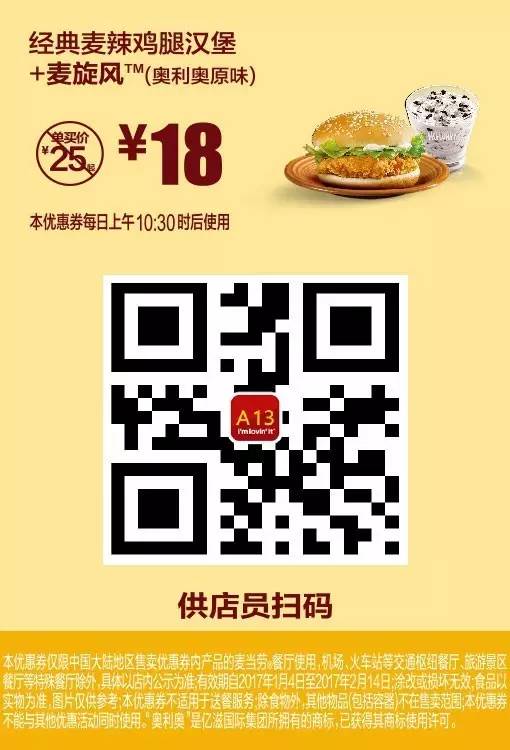 麦当劳2017新品优惠券，直接领取到微信卡包！
