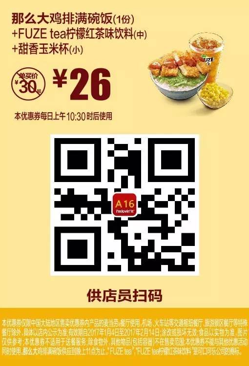 麦当劳2017新品优惠券，直接领取到微信卡包！