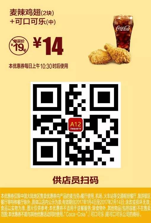 麦当劳2017新品优惠券，直接领取到微信卡包！