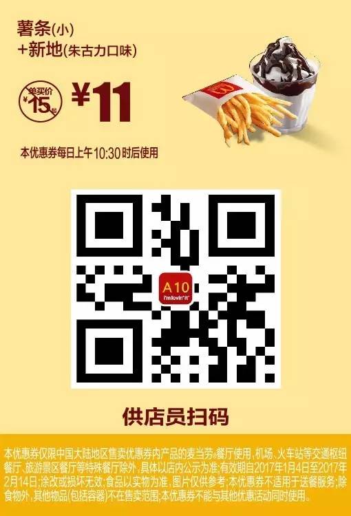 麦当劳2017新品优惠券，直接领取到微信卡包！