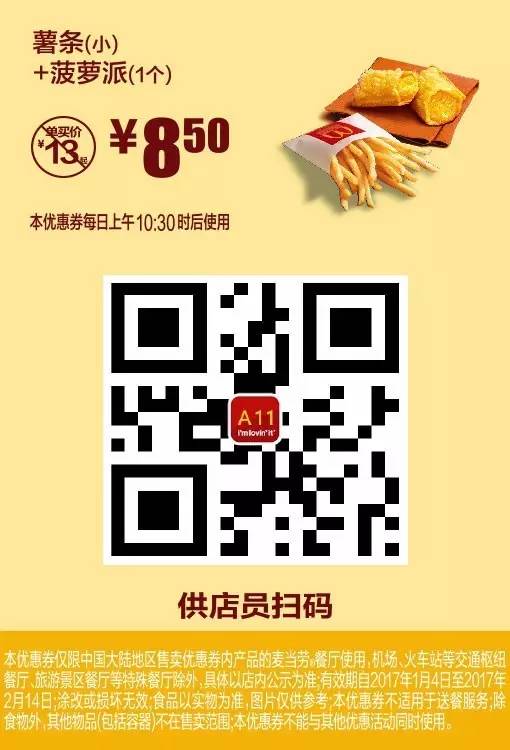 麦当劳2017新品优惠券，直接领取到微信卡包！