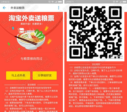 支付宝扫码 每日抢淘宝外卖现金券