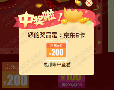 京东年货节 砸金蛋 赢200京东e卡及券