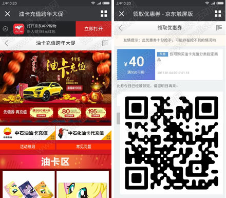 免费抢京东 中石化加油卡950-40券