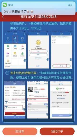 建行龙支付立减18元，
