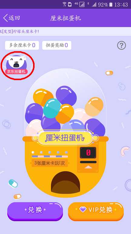 京东扭蛋机摇京东购物券