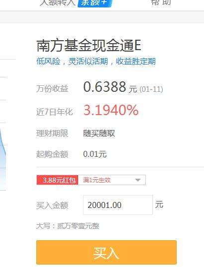 微信理财通8.88-12.88元，活期秒套。。