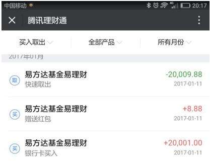 微信理财通8.88-12.88元，活期秒套。。