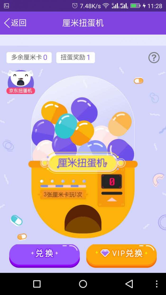 JD全品东券扭蛋机抽奖得