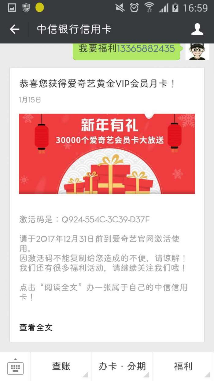 微信关注  得一个月爱奇艺会员激活码  非必中