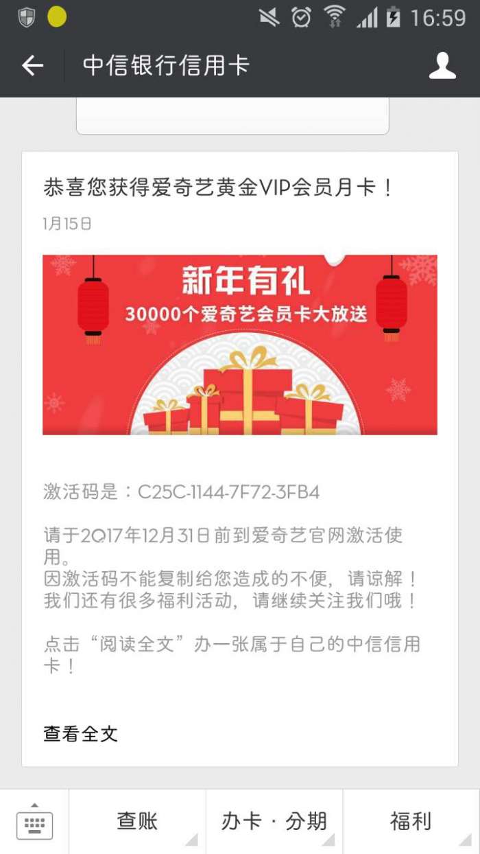 微信关注  得一个月爱奇艺会员激活码  非必中