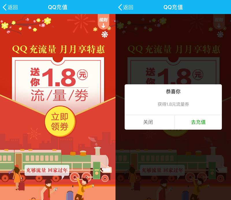 抢5元话费了，两张1.8元流量券