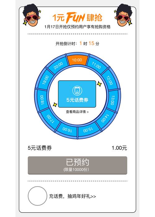 抢5元话费了，两张1.8元流量券