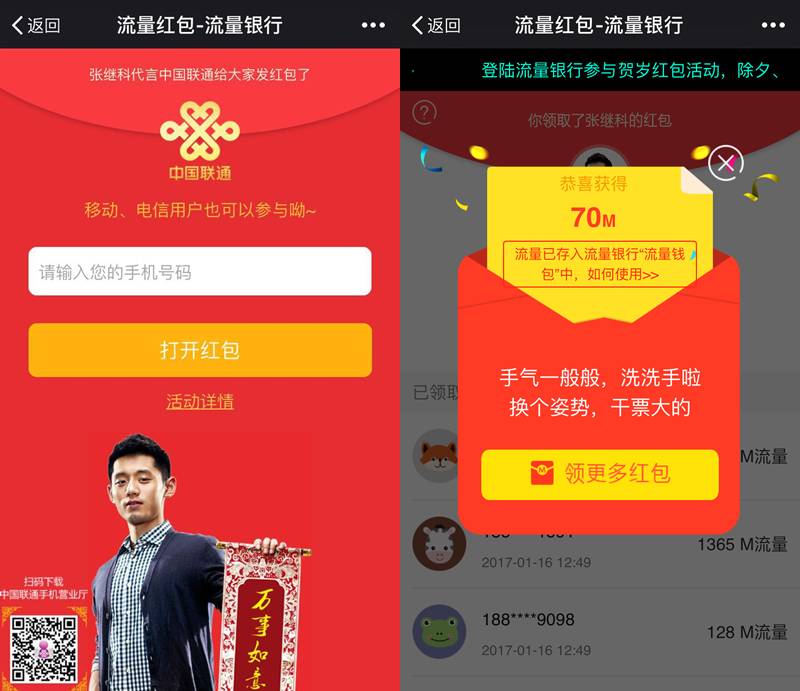 抢5元话费了，两张1.8元流量券
