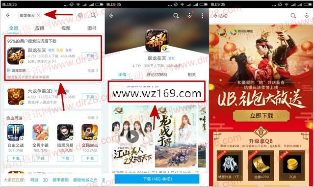 应用宝御龙在天手游试玩送2Q币，抽奖送8-1888个Q币奖励