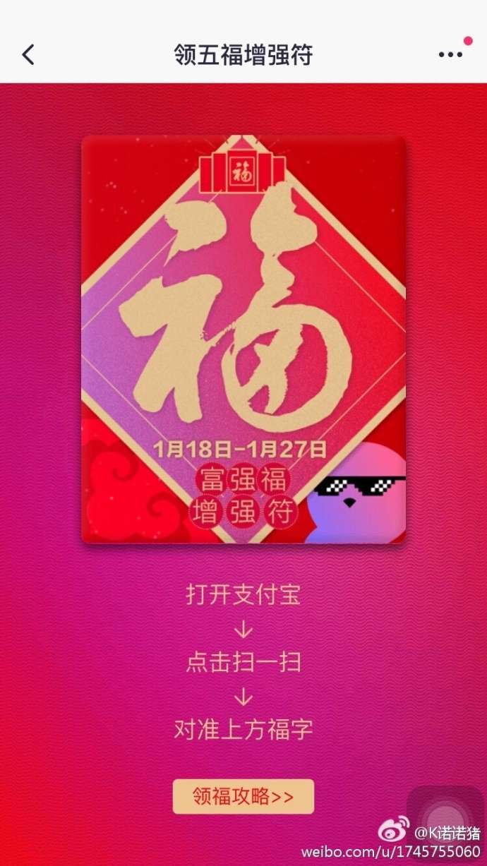 【高概率中敬业福】