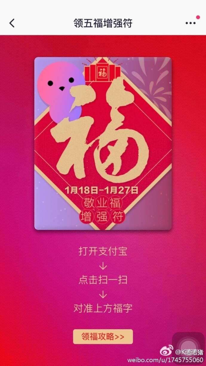 【高概率中敬业福】