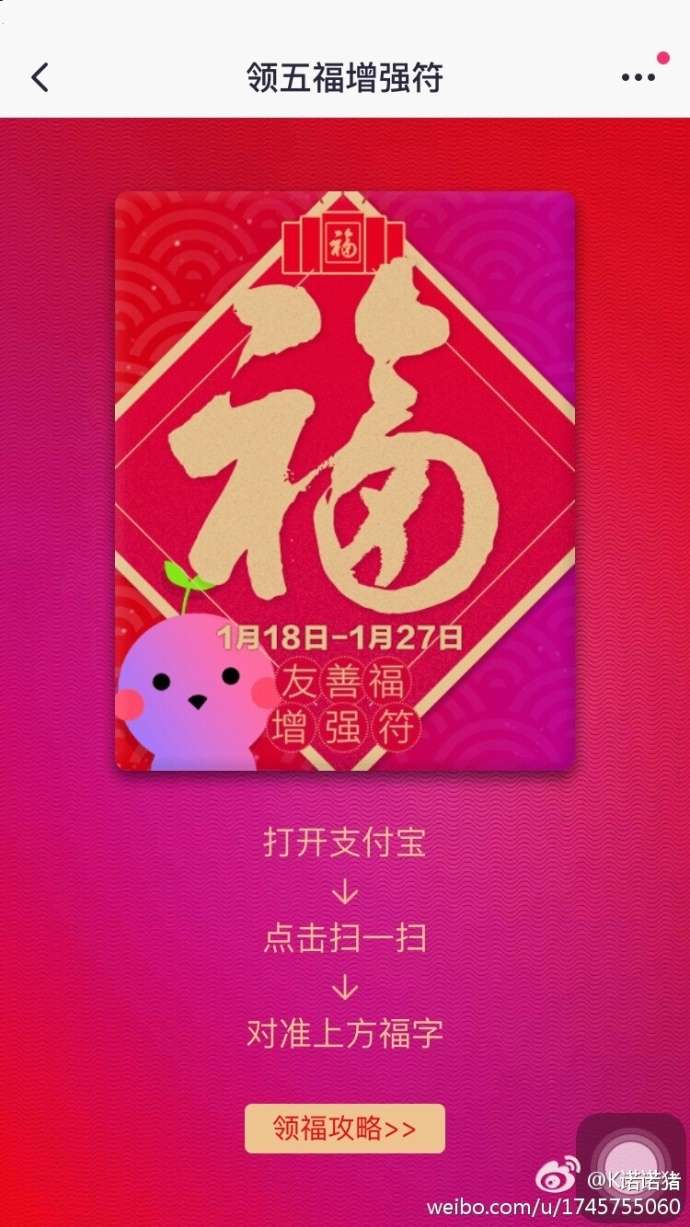 【高概率中敬业福】