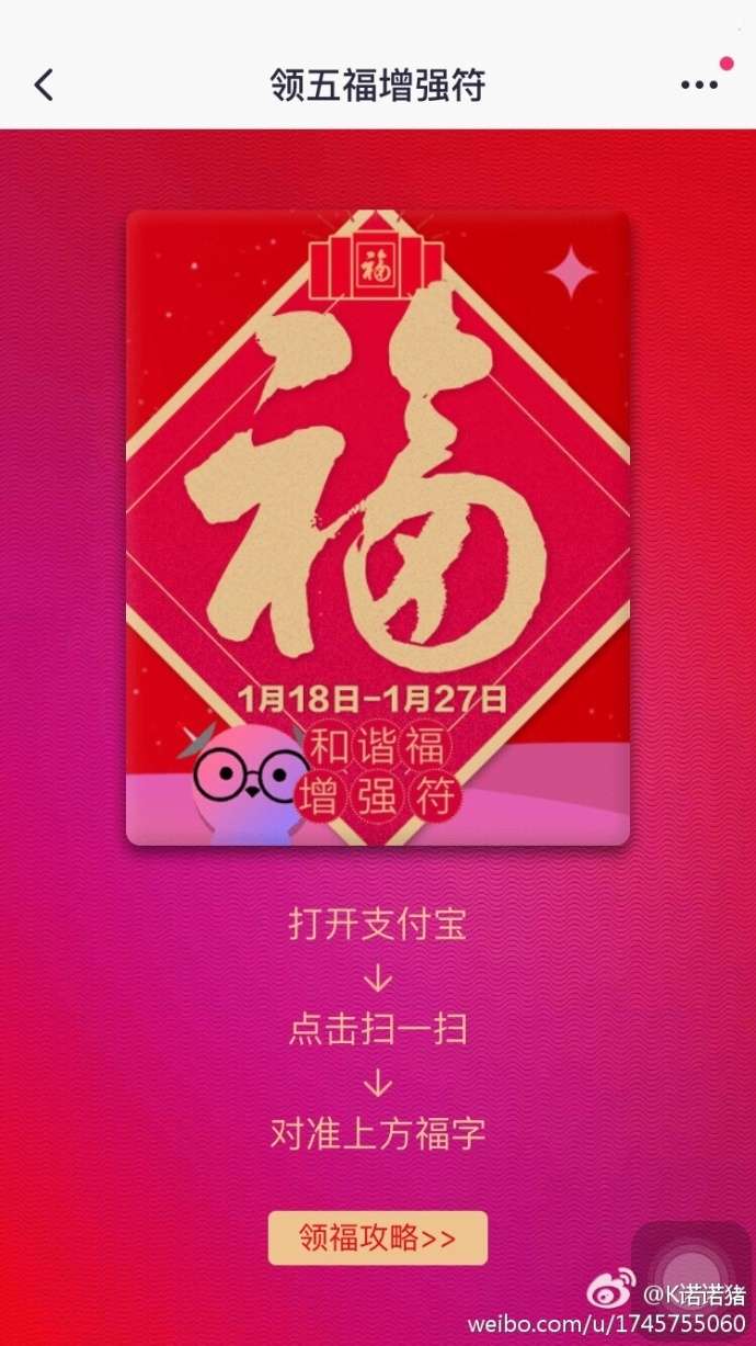 【高概率中敬业福】