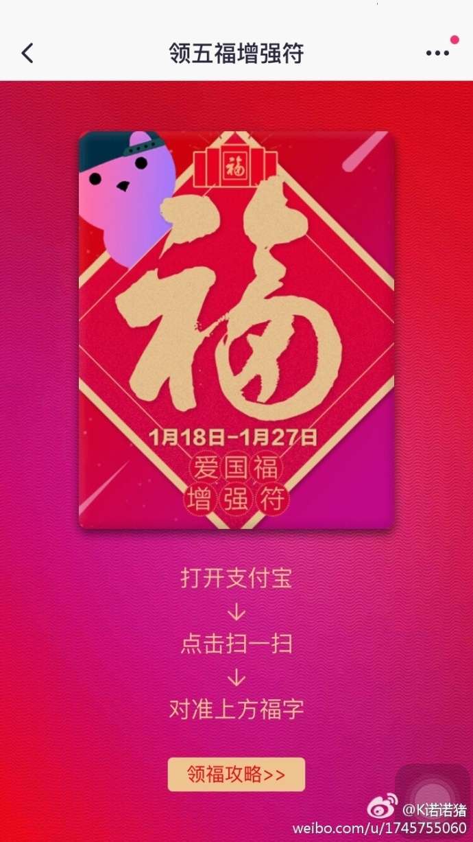 【高概率中敬业福】