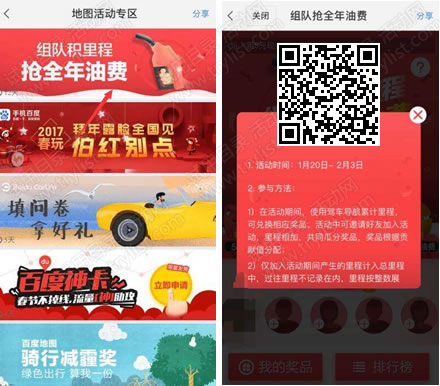 百度地图 组队积里程 抢全年油费券