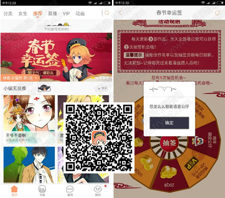 腾讯动漫 春节幸运签抽5-20Q币 大水中
