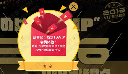 免费领爱奇艺1天vip会员+6折年费