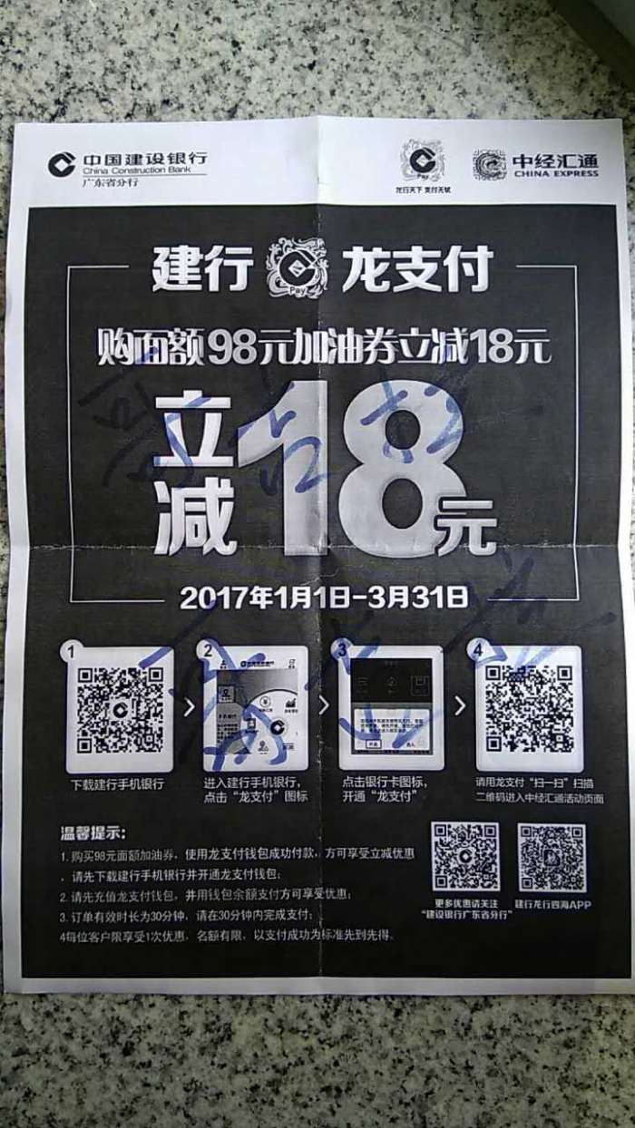 建行活动：8折充油卡