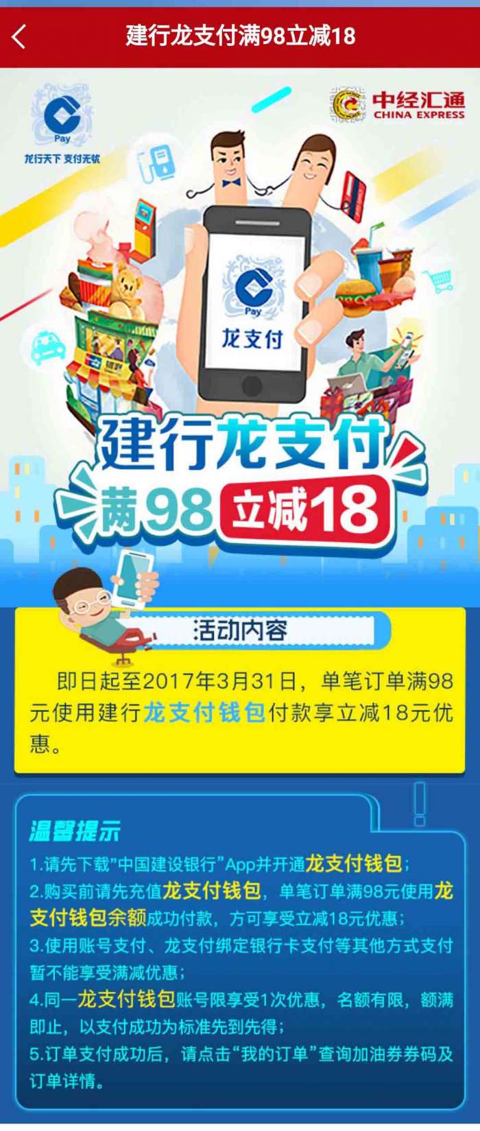 建行活动：8折充油卡