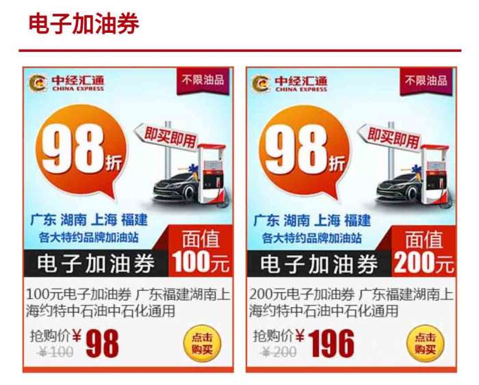 建行活动：8折充油卡