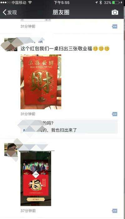 【敬业福重磅炸弹】对着他扫 已经有100多人中有敬业福