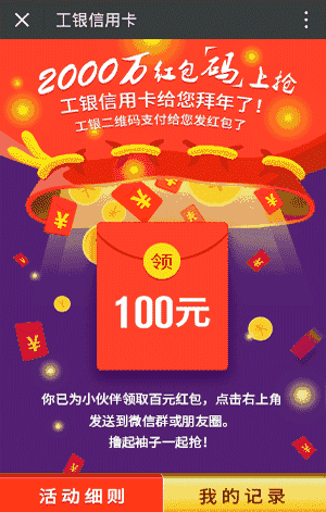 红包2000万！疯狂16小时！