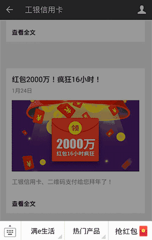红包2000万！疯狂16小时！