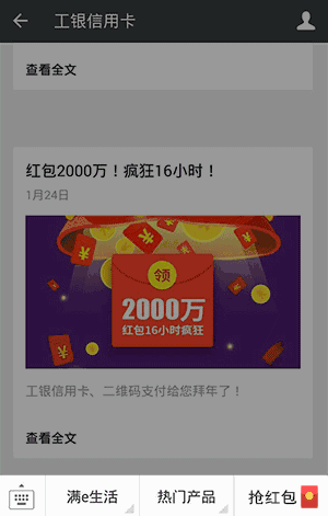 红包2000万！疯狂16小时！