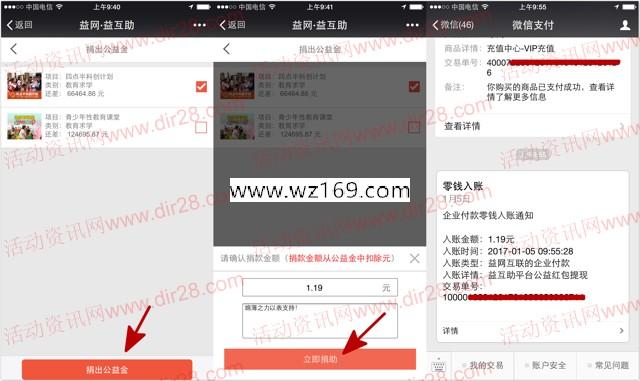 益活动第五期公益今天2波关注送最少1元微信红包奖励