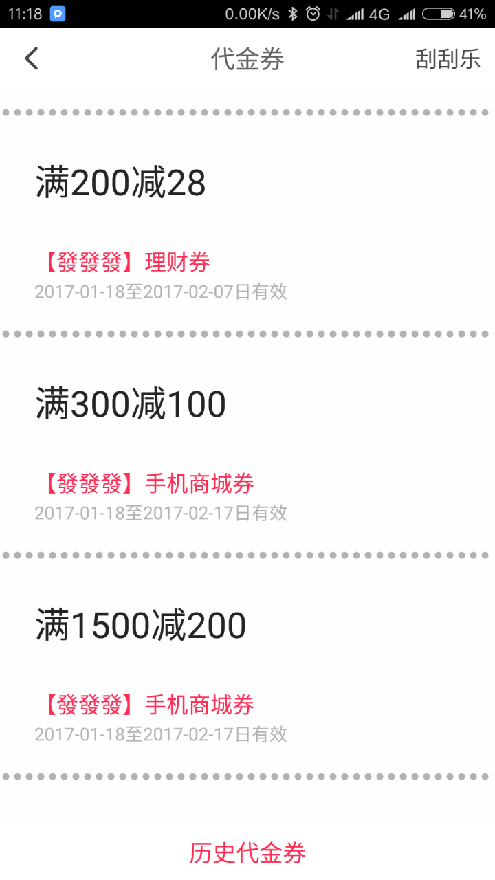 Screenshot_2017-01-18-11-18-32-483_com.chinatelecom.bestpayclient