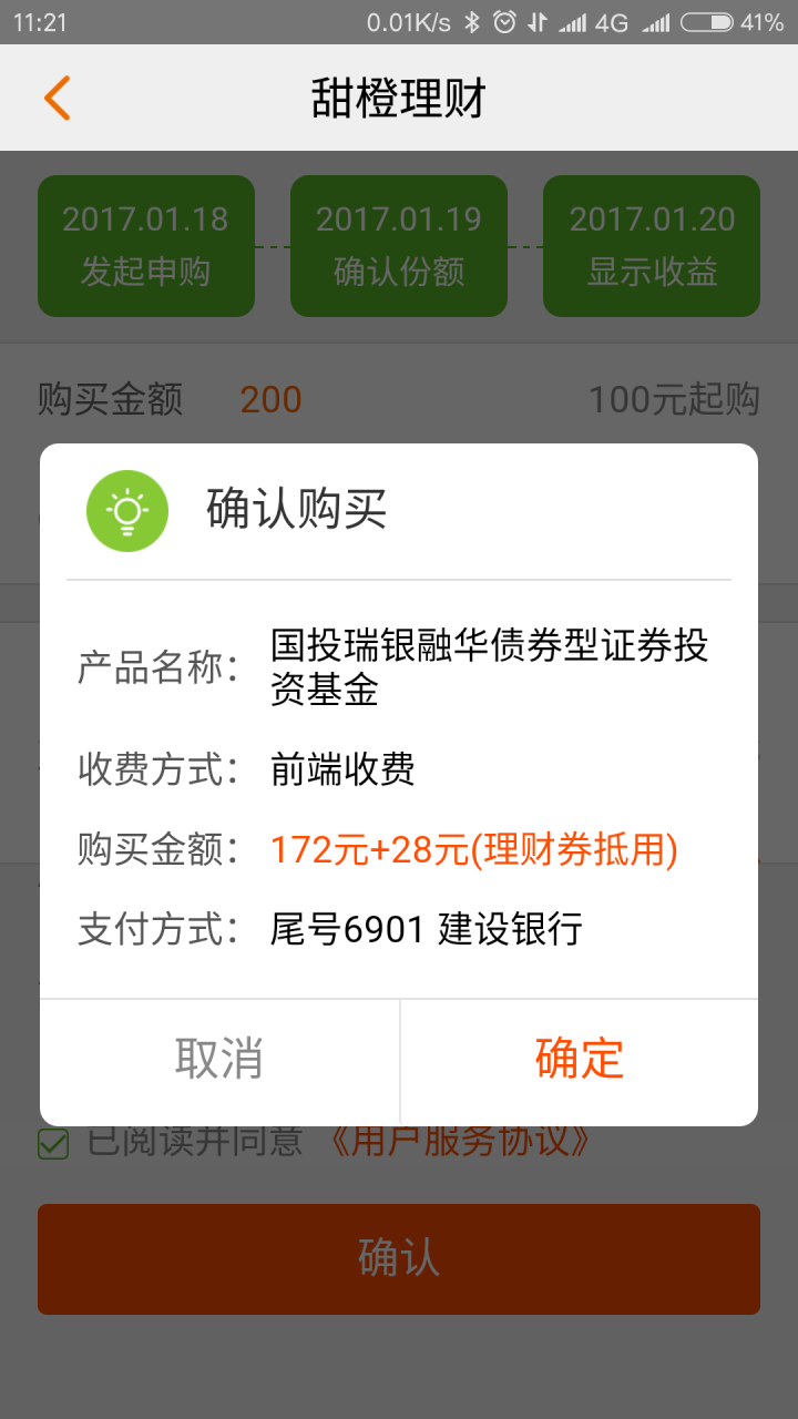 Screenshot_2017-01-18-11-21-22-910_com.orangewealth.orangeclient