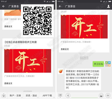 广发基金 开工红包 1-88货币基金 可提现