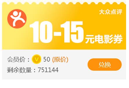 大众点评 新人免费领15-15无门槛劵