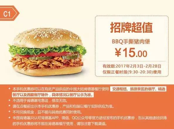 肯德基年后最新优惠券，全国通用！