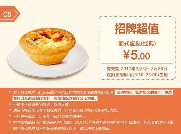 肯德基年后最新优惠券，全国通用！