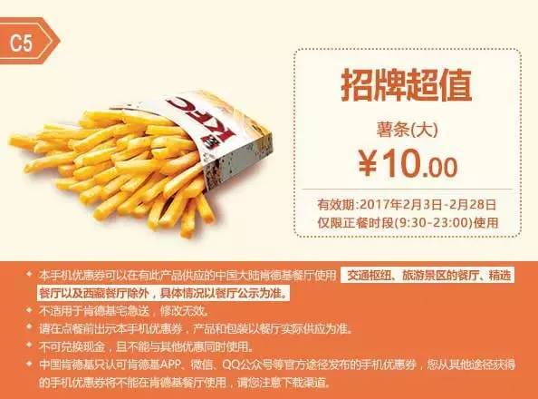 肯德基年后最新优惠券，全国通用！
