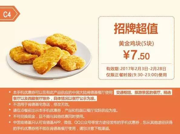 肯德基年后最新优惠券，全国通用！