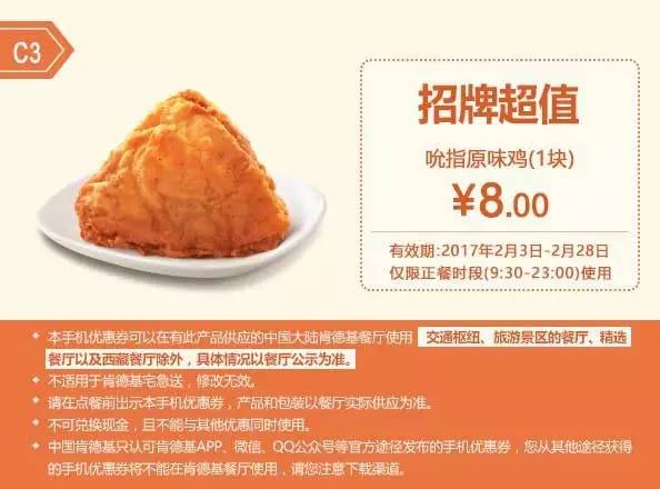 肯德基年后最新优惠券，全国通用！