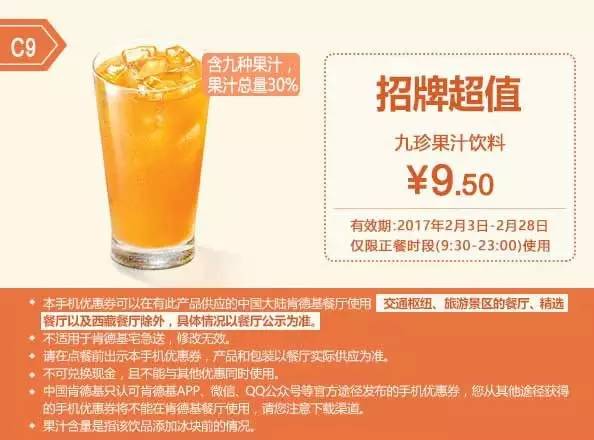 肯德基年后最新优惠券，全国通用！