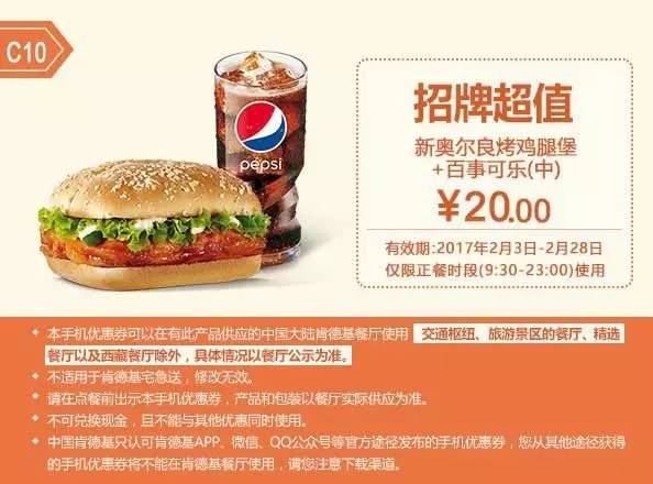 肯德基年后最新优惠券，全国通用！