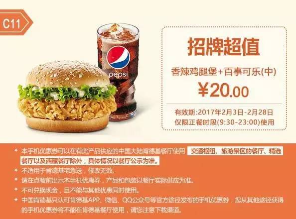 肯德基年后最新优惠券，全国通用！
