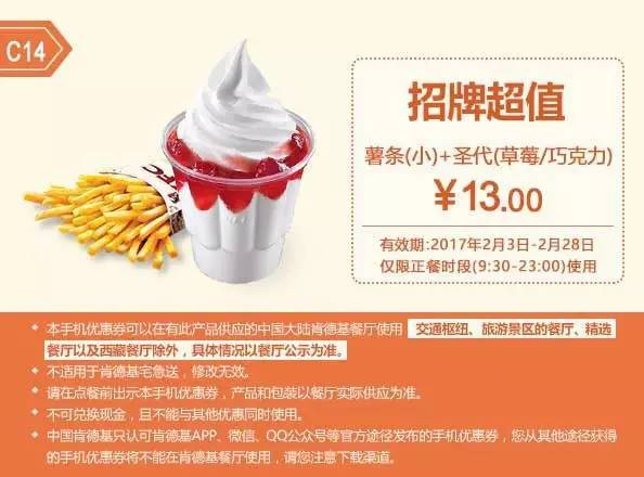 肯德基年后最新优惠券，全国通用！