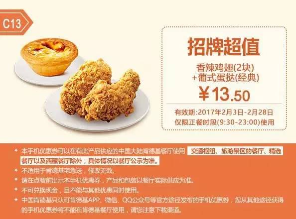 肯德基年后最新优惠券，全国通用！