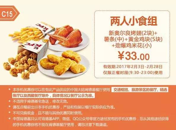 肯德基年后最新优惠券，全国通用！